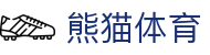 熊猫体育 (中国)官方网站 - PANDA SPORTS